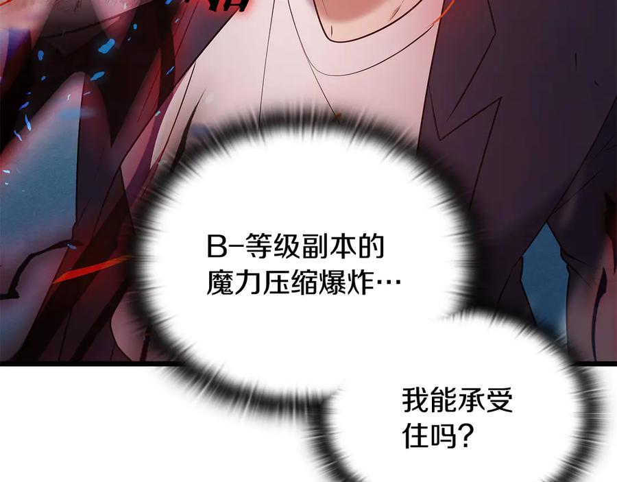 《一键三连后，我无敌了》第38话 副本爆炸 第159页