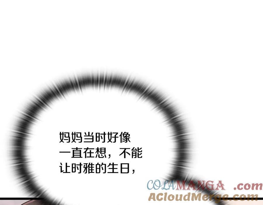 《一键三连后，我无敌了》第38话 副本爆炸 第217页