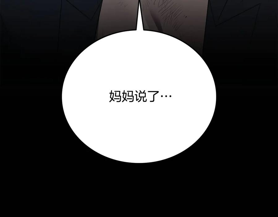 《一键三连后，我无敌了》第38话 副本爆炸 第195页