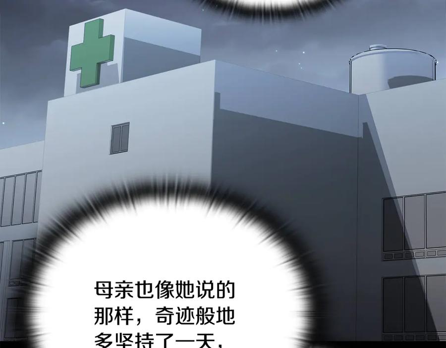 《一键三连后，我无敌了》第38话 副本爆炸 第212页