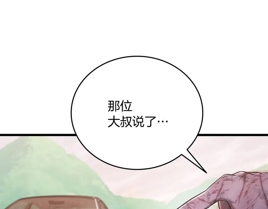 《一键三连后，我无敌了》第38话 副本爆炸 第220页