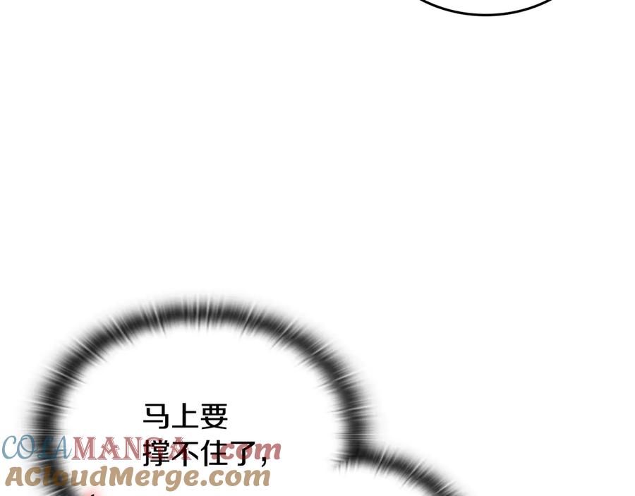 《一键三连后，我无敌了》第38话 副本爆炸 第157页