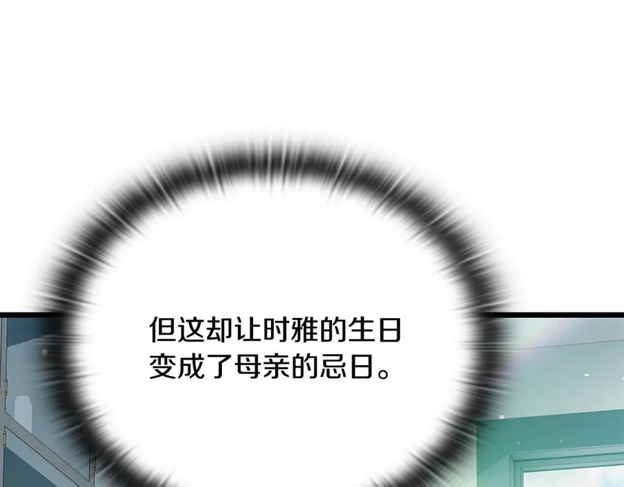 《一键三连后，我无敌了》第38话 副本爆炸 第214页