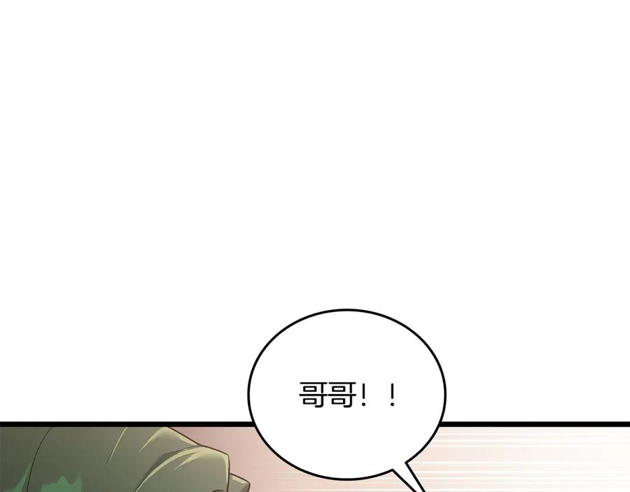 《一键三连后，我无敌了》第38话 副本爆炸 第176页
