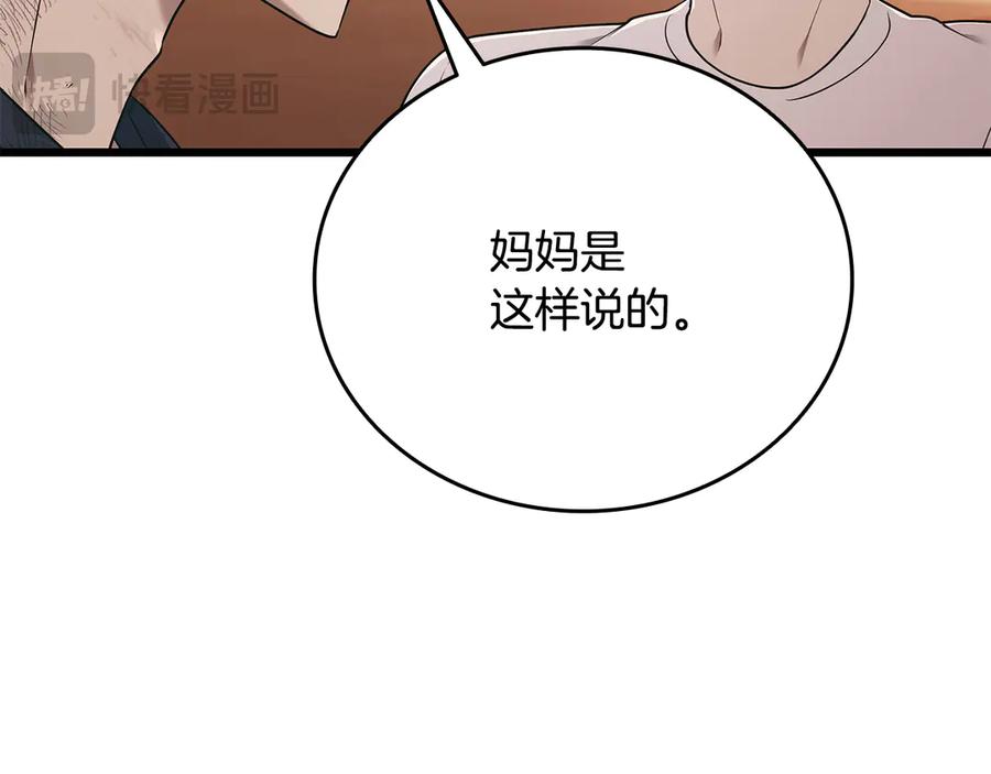 《一键三连后，我无敌了》第38话 副本爆炸 第219页