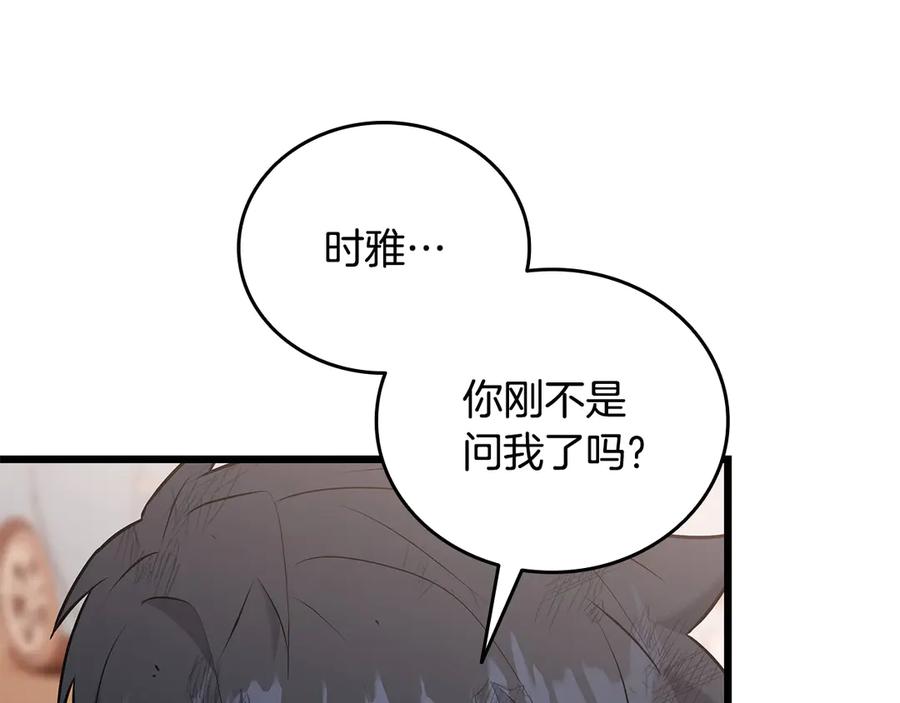 《一键三连后，我无敌了》第38话 副本爆炸 第187页