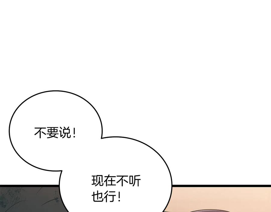 《一键三连后，我无敌了》第38话 副本爆炸 第190页