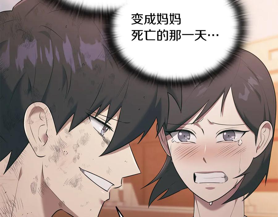 《一键三连后，我无敌了》第38话 副本爆炸 第218页