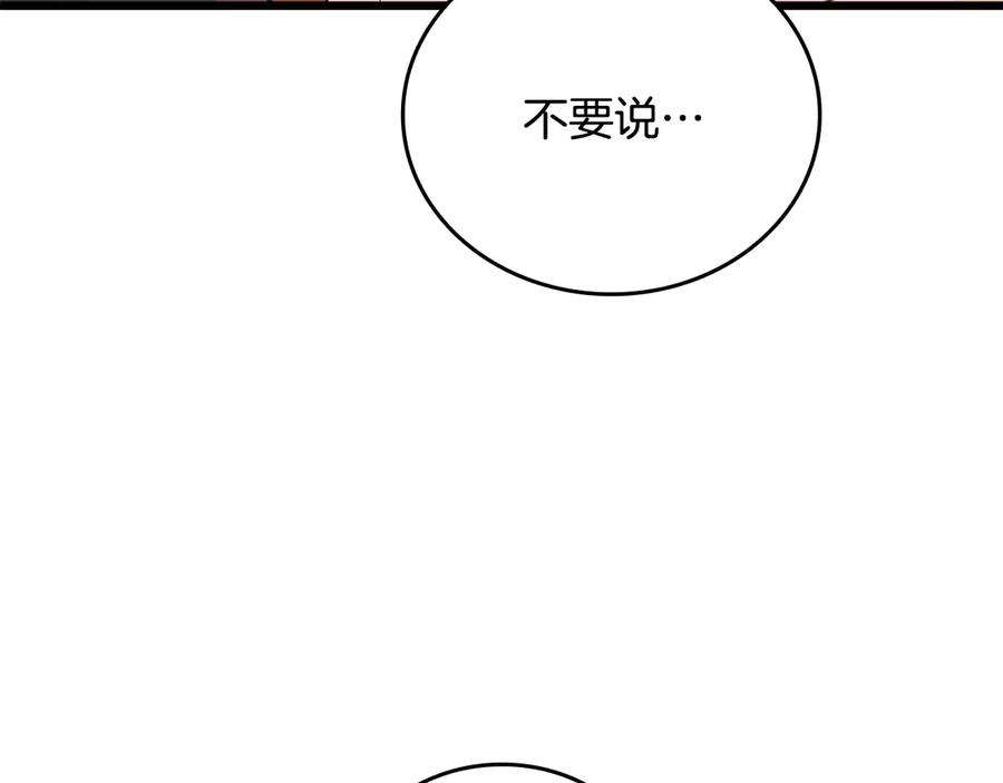 《一键三连后，我无敌了》第38话 副本爆炸 第192页