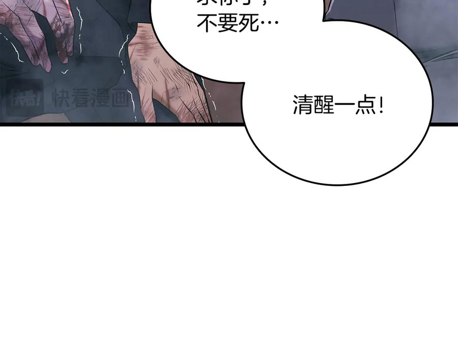 《一键三连后，我无敌了》第38话 副本爆炸 第186页