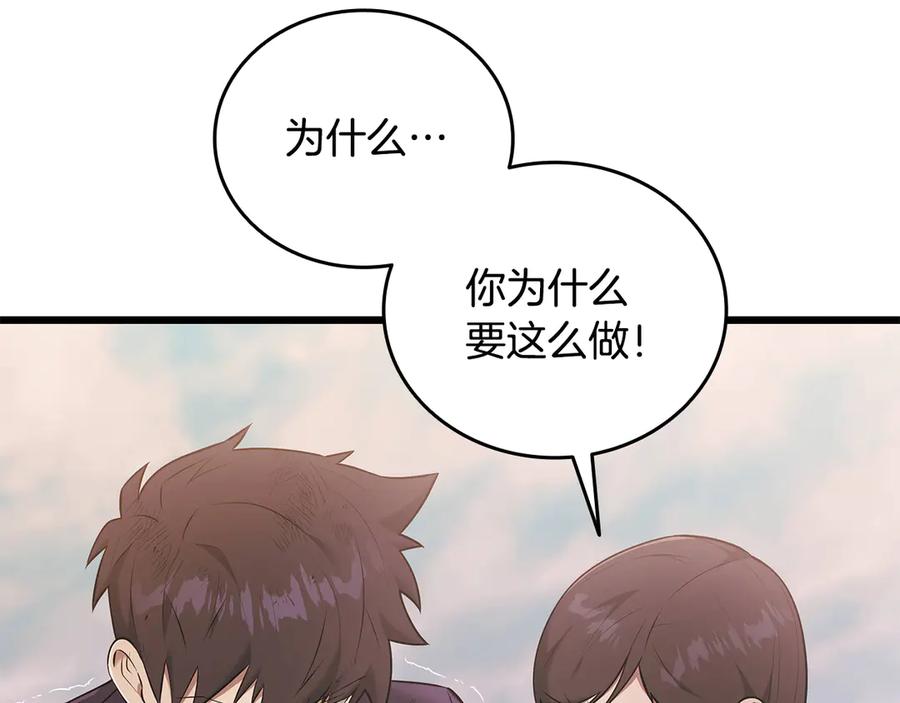 《一键三连后，我无敌了》第38话 副本爆炸 第184页