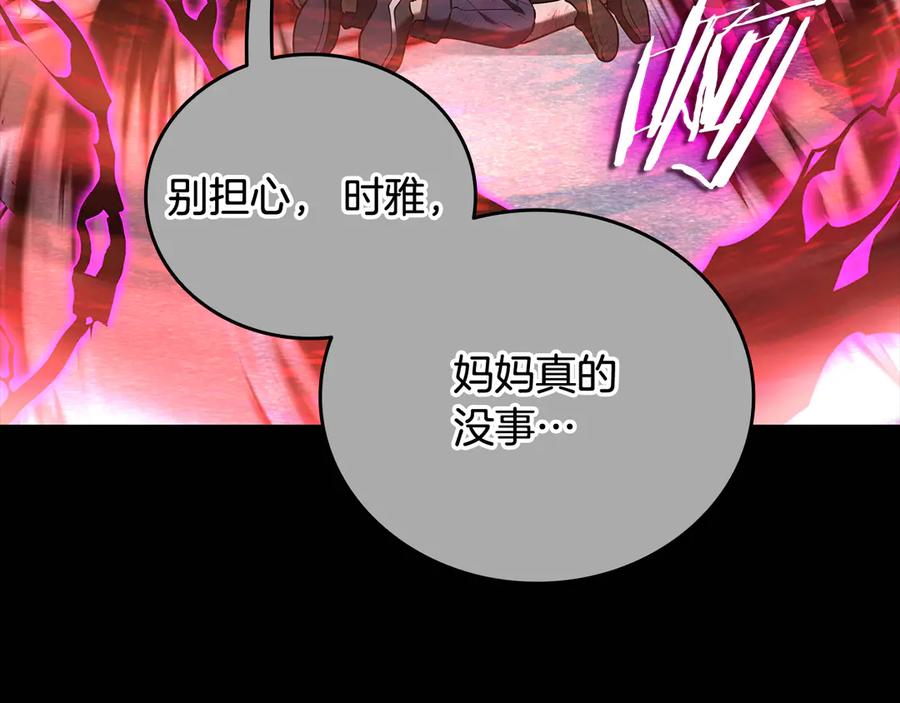 《一键三连后，我无敌了》第38话 副本爆炸 第199页