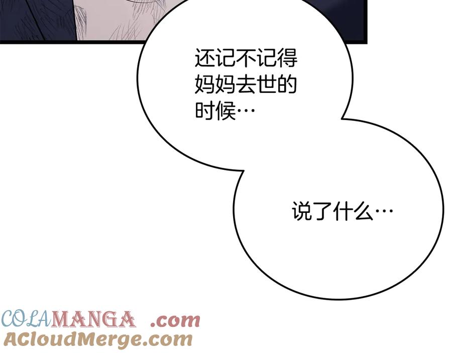《一键三连后，我无敌了》第38话 副本爆炸 第189页