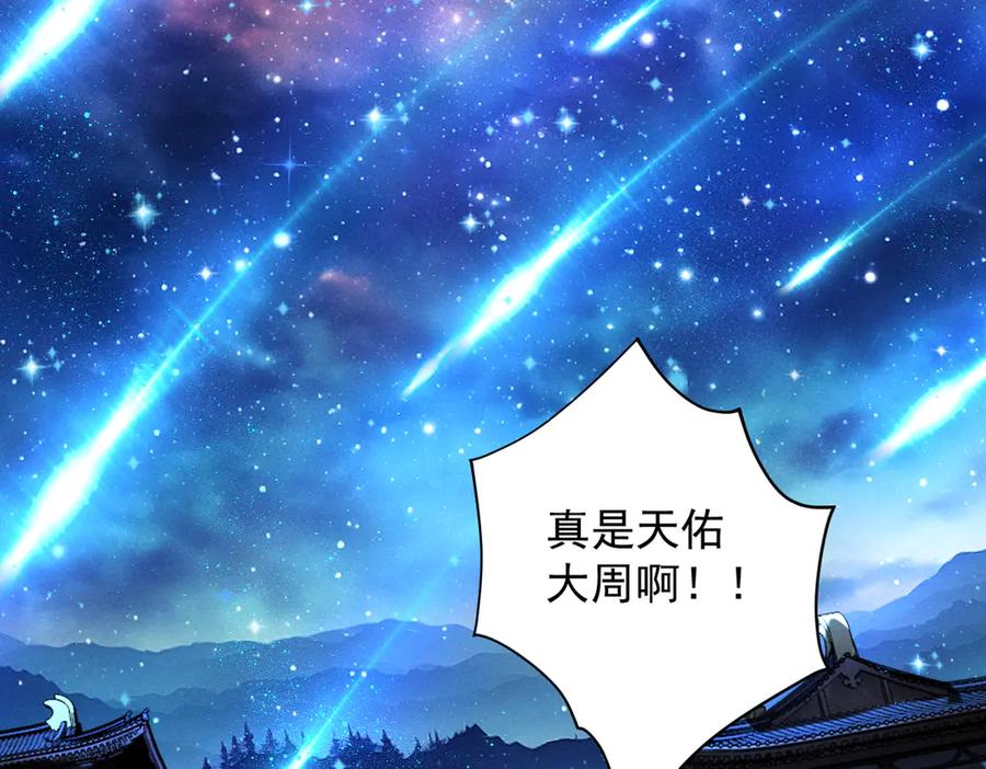 遇强则强，我的修为无上限 - 第37话 权倾天下 - 第128张图