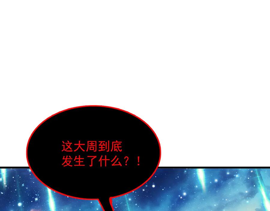 遇强则强，我的修为无上限 - 第37话 权倾天下 - 第131张图