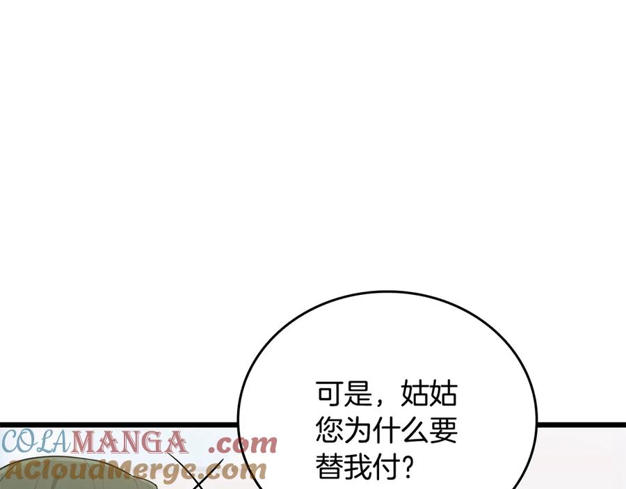 《一键三连后，我无敌了》第39话 “婚房”？ 第125页