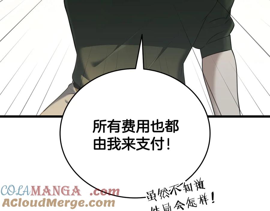 《一键三连后，我无敌了》第39话 “婚房”？ 第121页