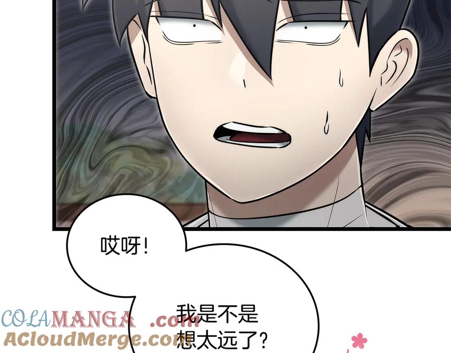 《一键三连后，我无敌了》第39话 “婚房”？ 第129页
