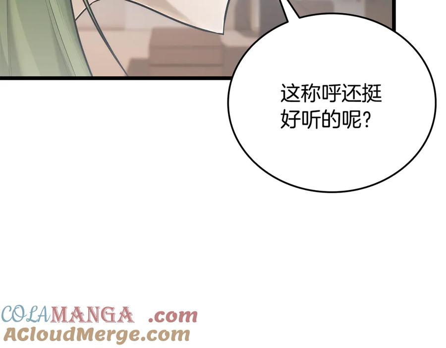 《一键三连后，我无敌了》第39话 “婚房”？ 第117页