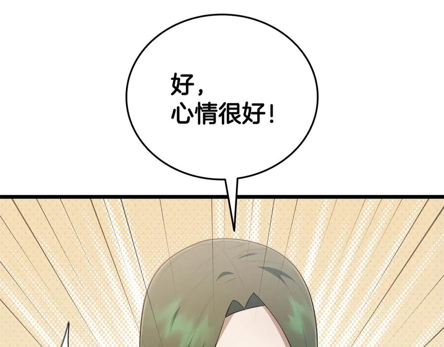《一键三连后，我无敌了》第39话 “婚房”？ 第119页