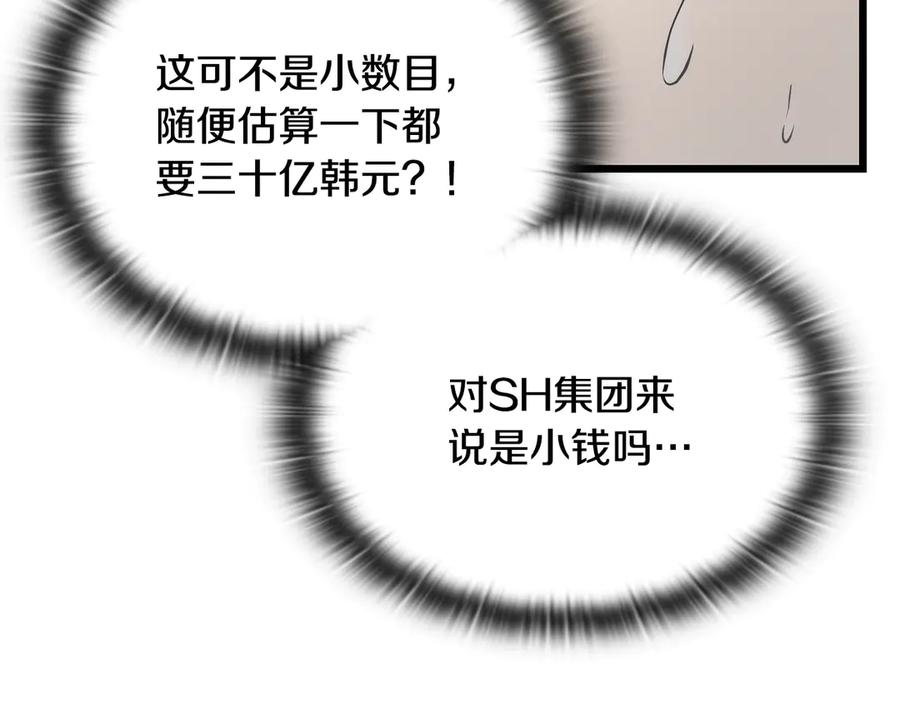 《一键三连后，我无敌了》第39话 “婚房”？ 第124页