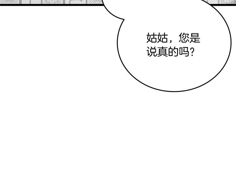 《一键三连后，我无敌了》第39话 “婚房”？ 第115页