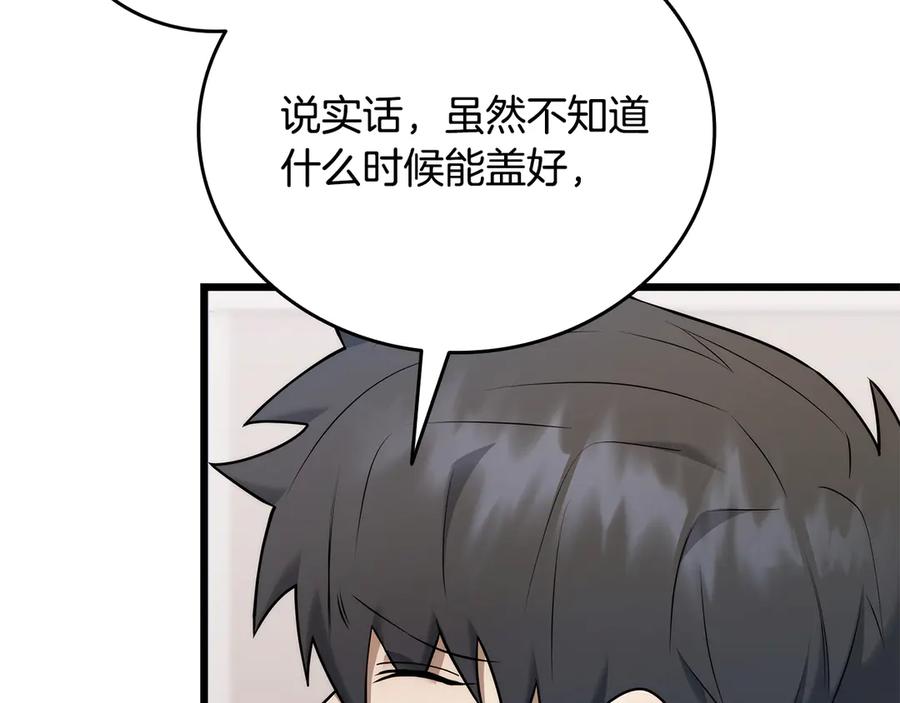 《一键三连后，我无敌了》第39话 “婚房”？ 第110页