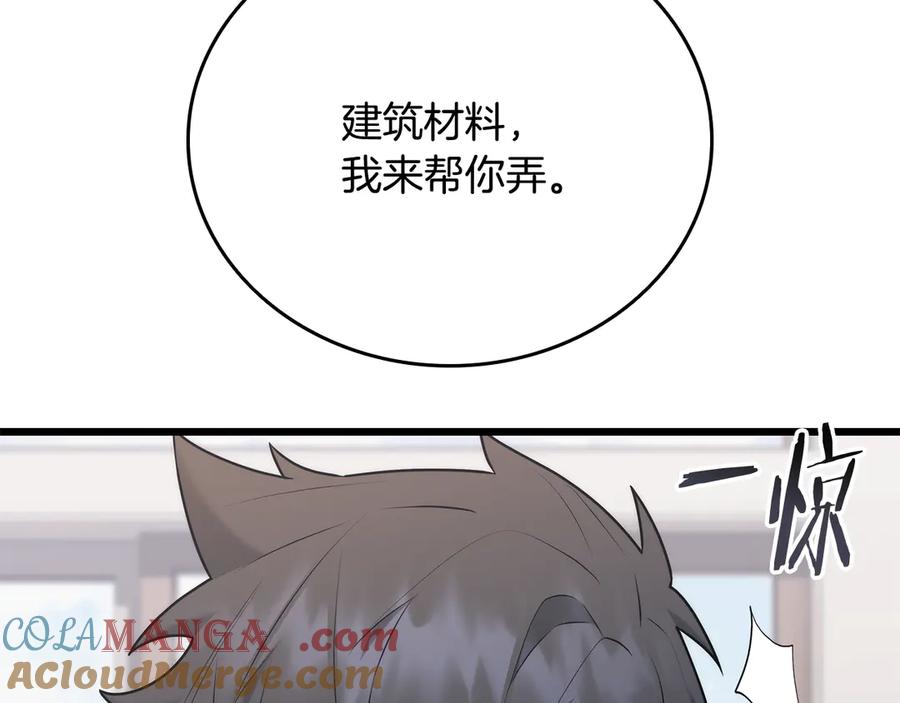 《一键三连后，我无敌了》第39话 “婚房”？ 第113页