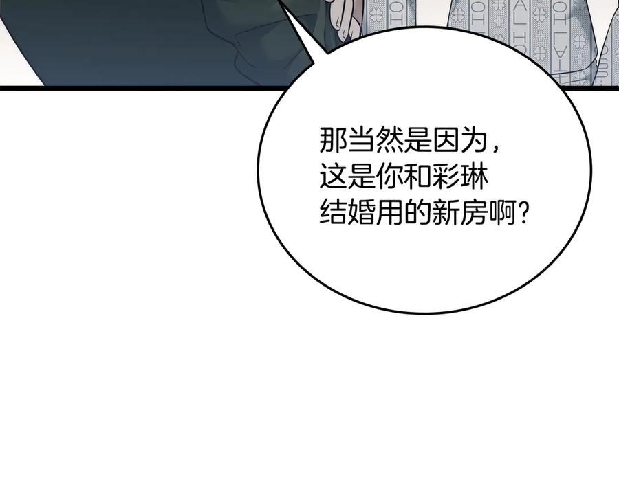 《一键三连后，我无敌了》第39话 “婚房”？ 第127页