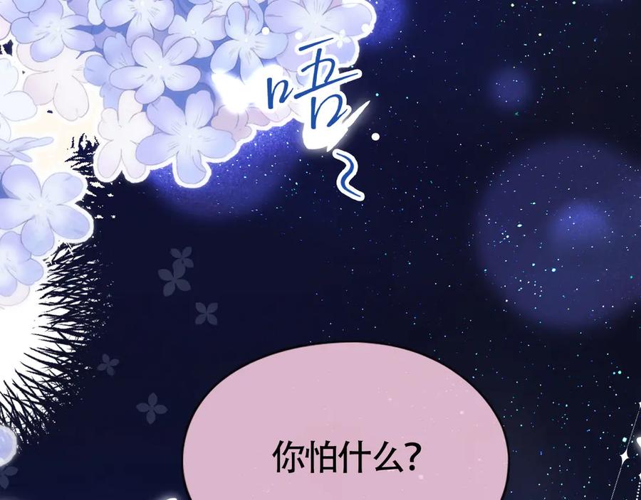 《好一个乖乖女》03 夜色 第63页