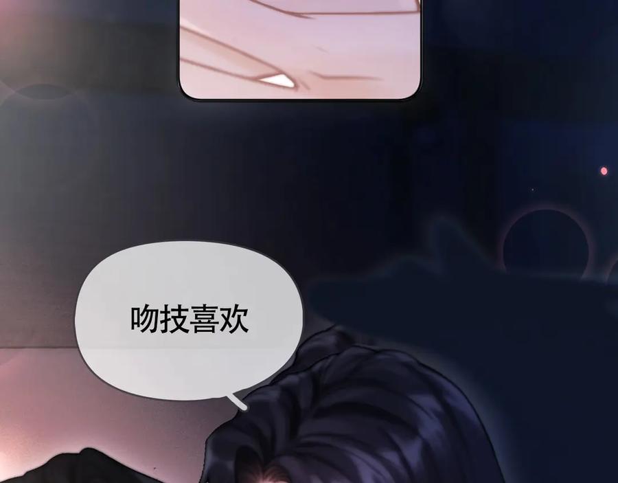《好一个乖乖女》03 夜色 第44页