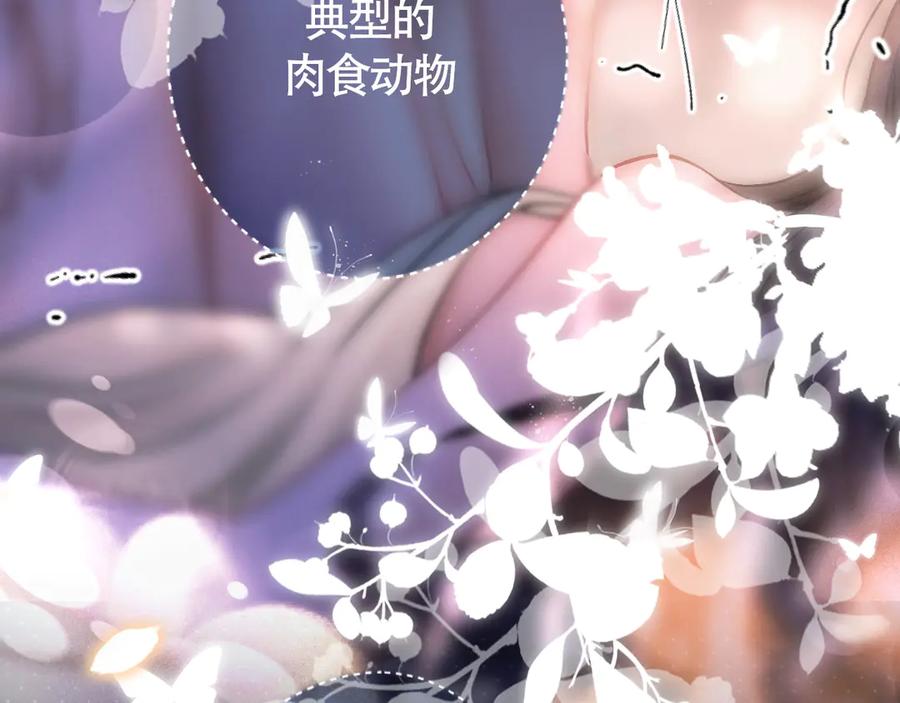 《好一个乖乖女》03 夜色 第22页