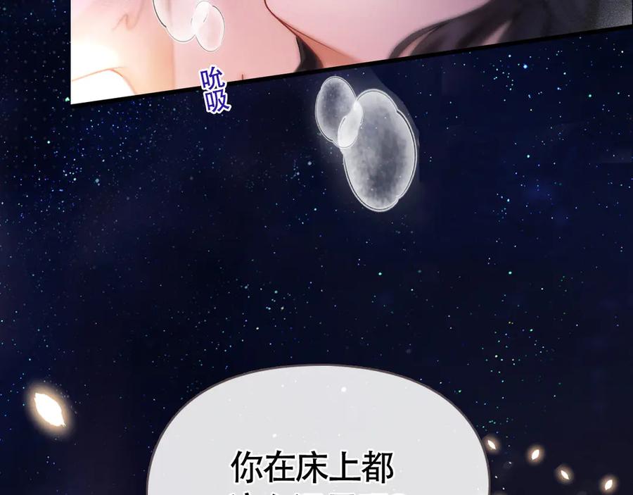 《好一个乖乖女》03 夜色 第24页