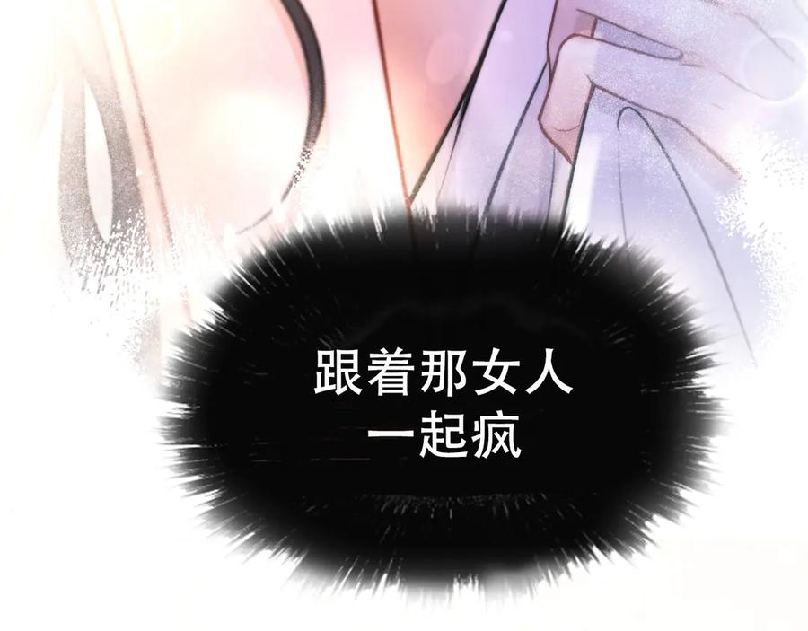 《好一个乖乖女》03 夜色 第86页