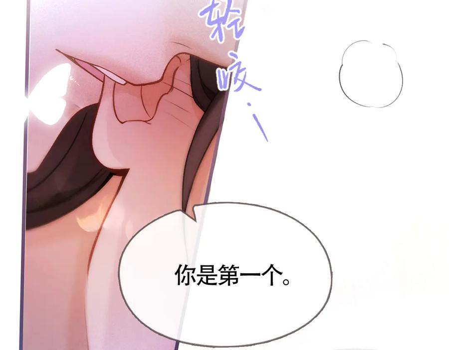 《好一个乖乖女》03 夜色 第31页