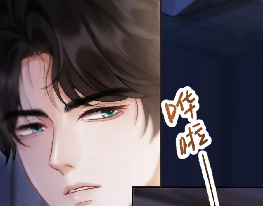 《好一个乖乖女》03 夜色 第76页