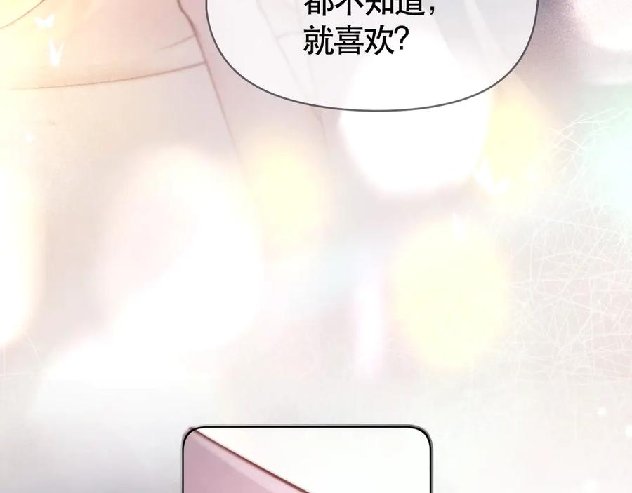 《好一个乖乖女》03 夜色 第42页