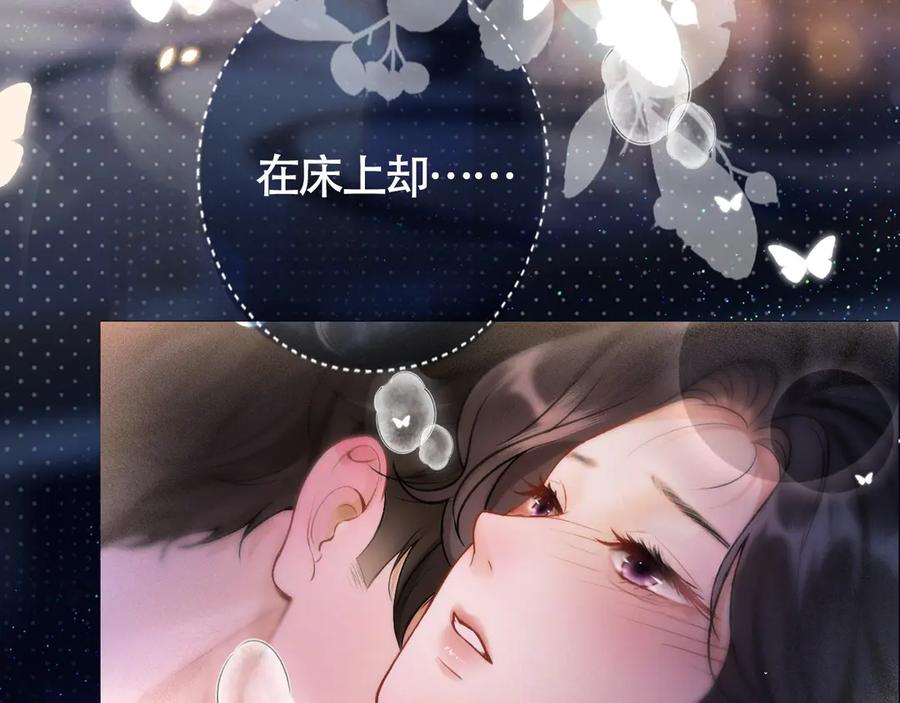 《好一个乖乖女》03 夜色 第23页