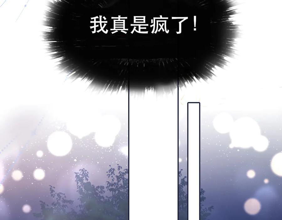 《好一个乖乖女》03 夜色 第79页