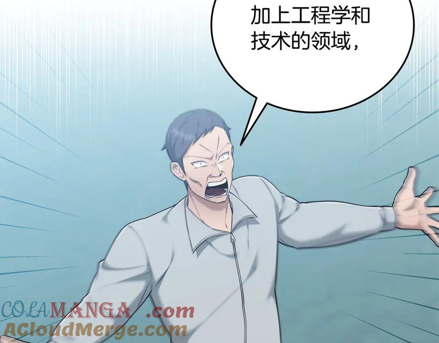 《一键三连后，我无敌了》第41话 开始盖房子 第101页