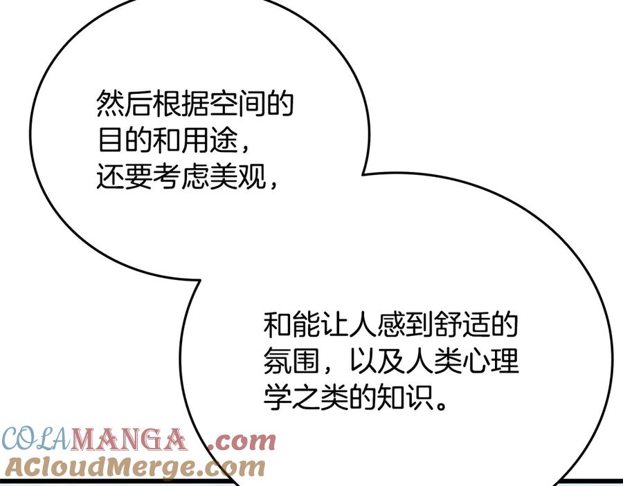 《一键三连后，我无敌了》第41话 开始盖房子 第93页