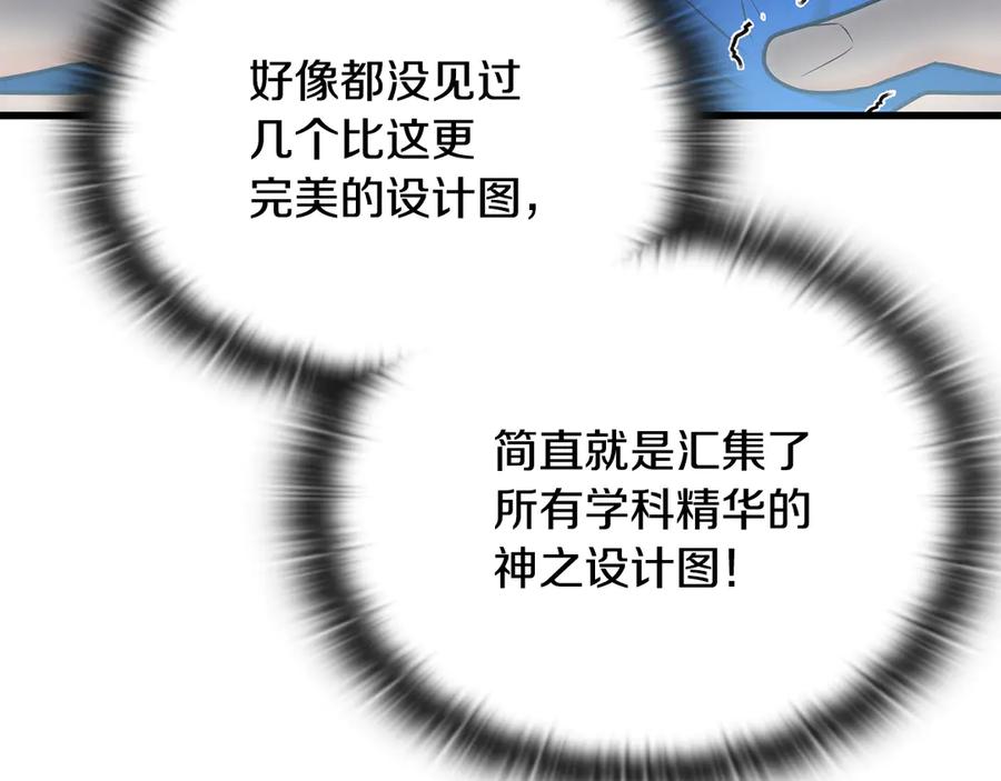 《一键三连后，我无敌了》第41话 开始盖房子 第120页