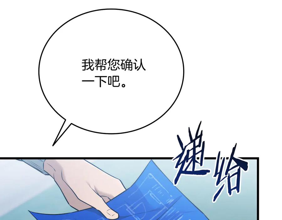 《一键三连后，我无敌了》第41话 开始盖房子 第110页
