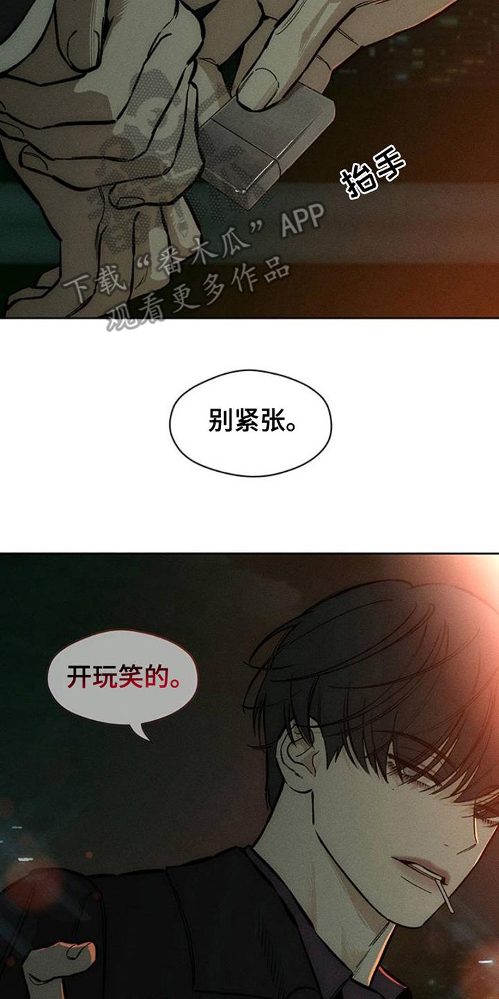 枯萎的花伤心的泪 第41章：开玩笑 第18页
