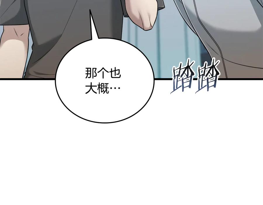 《一键三连后，我无敌了》第41话 开始盖房子 第88页