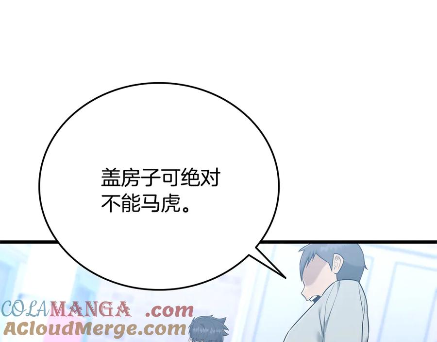 《一键三连后，我无敌了》第41话 开始盖房子 第89页