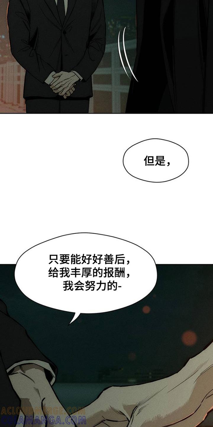 枯萎的花伤心的泪 第41章：开玩笑 第17页