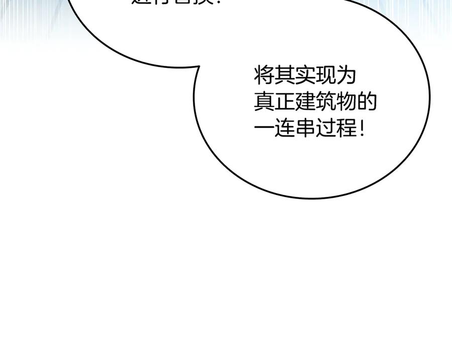 《一键三连后，我无敌了》第41话 开始盖房子 第103页