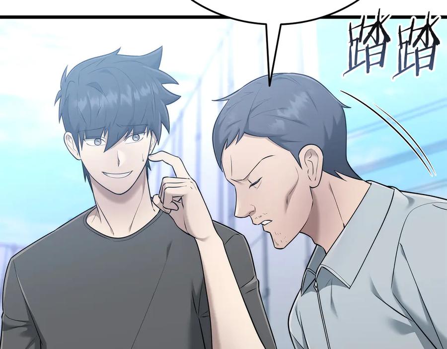 《一键三连后，我无敌了》第41话 开始盖房子 第87页