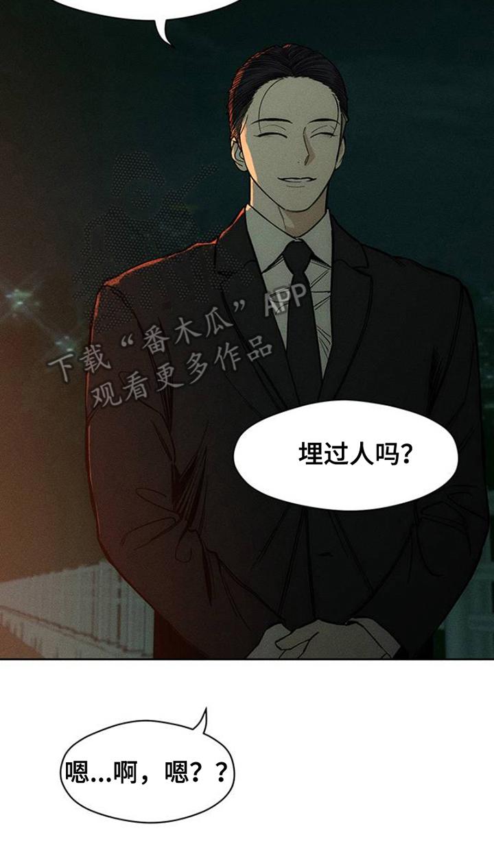 枯萎的花伤心的泪 第41章：开玩笑 第14页